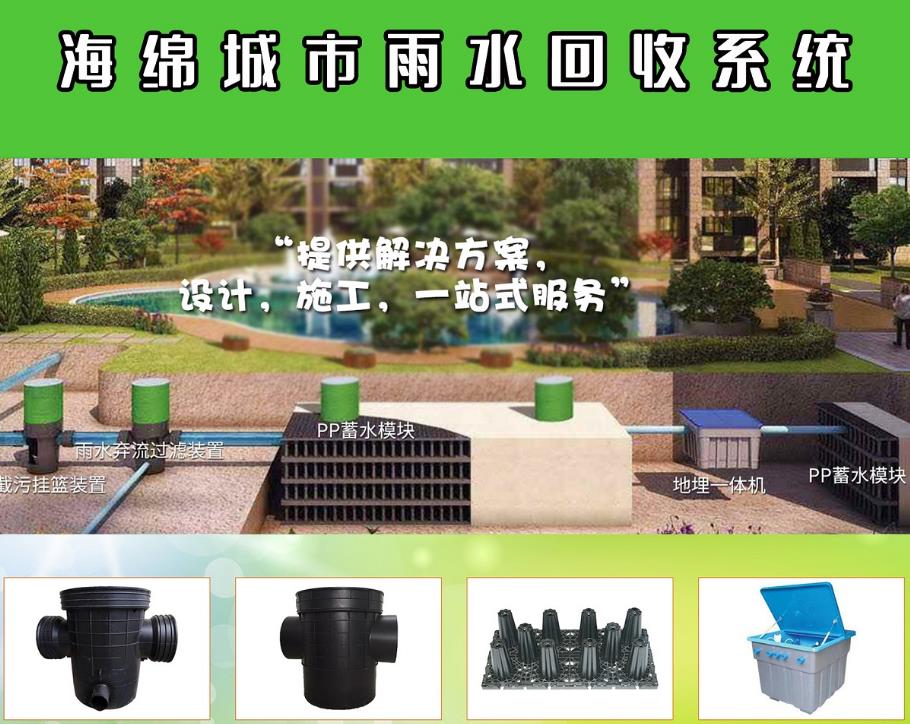 雨水回收与利用系统(雨水回收与利用系统设计)